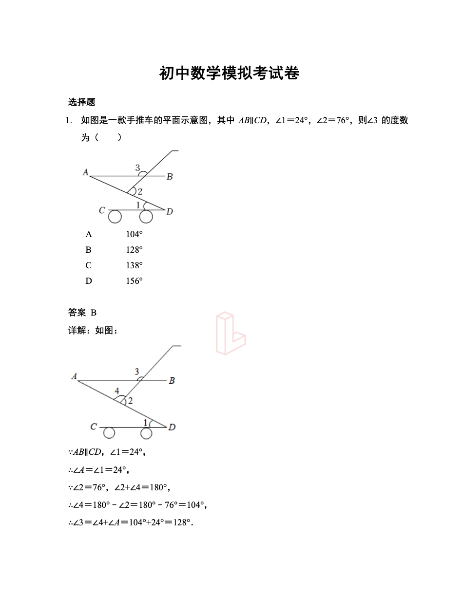 2023数学模拟考卷解析3